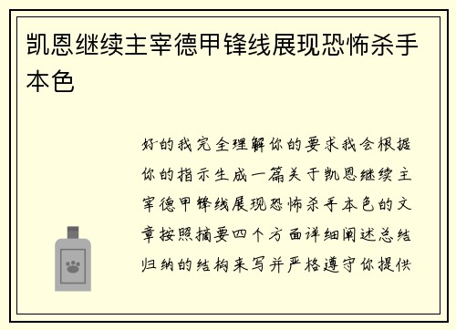 凯恩继续主宰德甲锋线展现恐怖杀手本色