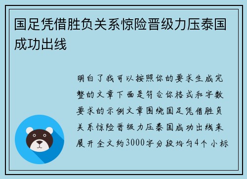 国足凭借胜负关系惊险晋级力压泰国成功出线