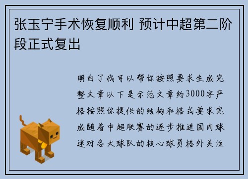 张玉宁手术恢复顺利 预计中超第二阶段正式复出