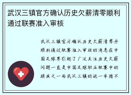 武汉三镇官方确认历史欠薪清零顺利通过联赛准入审核