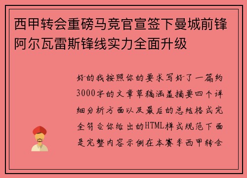 西甲转会重磅马竞官宣签下曼城前锋阿尔瓦雷斯锋线实力全面升级