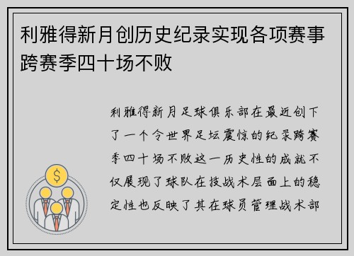 利雅得新月创历史纪录实现各项赛事跨赛季四十场不败