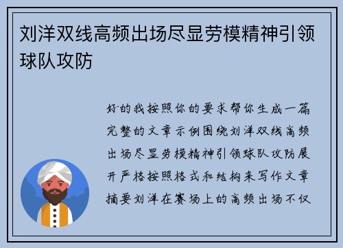 刘洋双线高频出场尽显劳模精神引领球队攻防