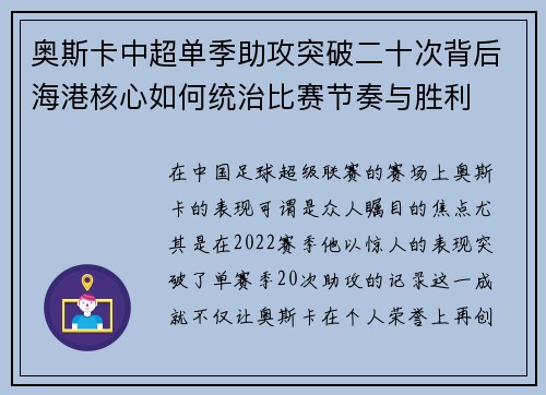 奥斯卡中超单季助攻突破二十次背后海港核心如何统治比赛节奏与胜利